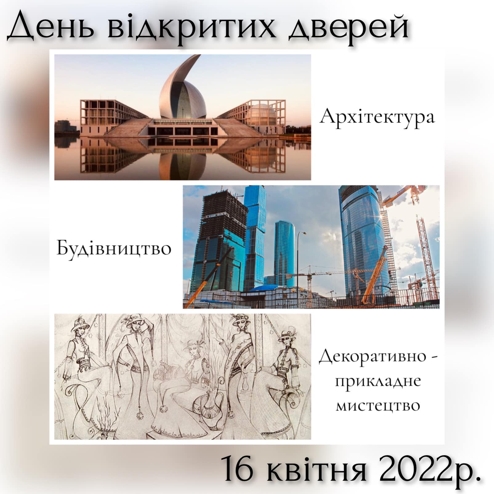 День відкритих дверей 2022
