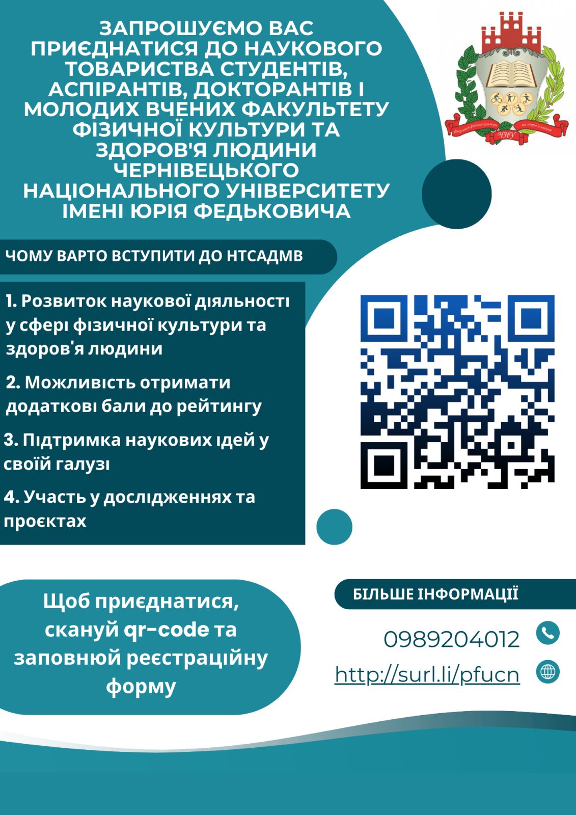 Шановні студенти, аспіранти, докторанти та молоді вчені Факультету Фізичної культури та Здоров'я Людини! Запрошуємо вас приєднатися до наукового товариства студентів, аспірантів, докторантів і молодих вчених факультету Фізичної культури та здоров'я людини Чернівецького національного університету імені Юрія Федьковича (НТСАДМВ).