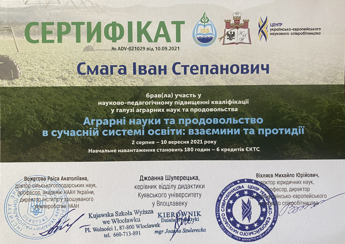 д.б.н. Смага Іван Степанович