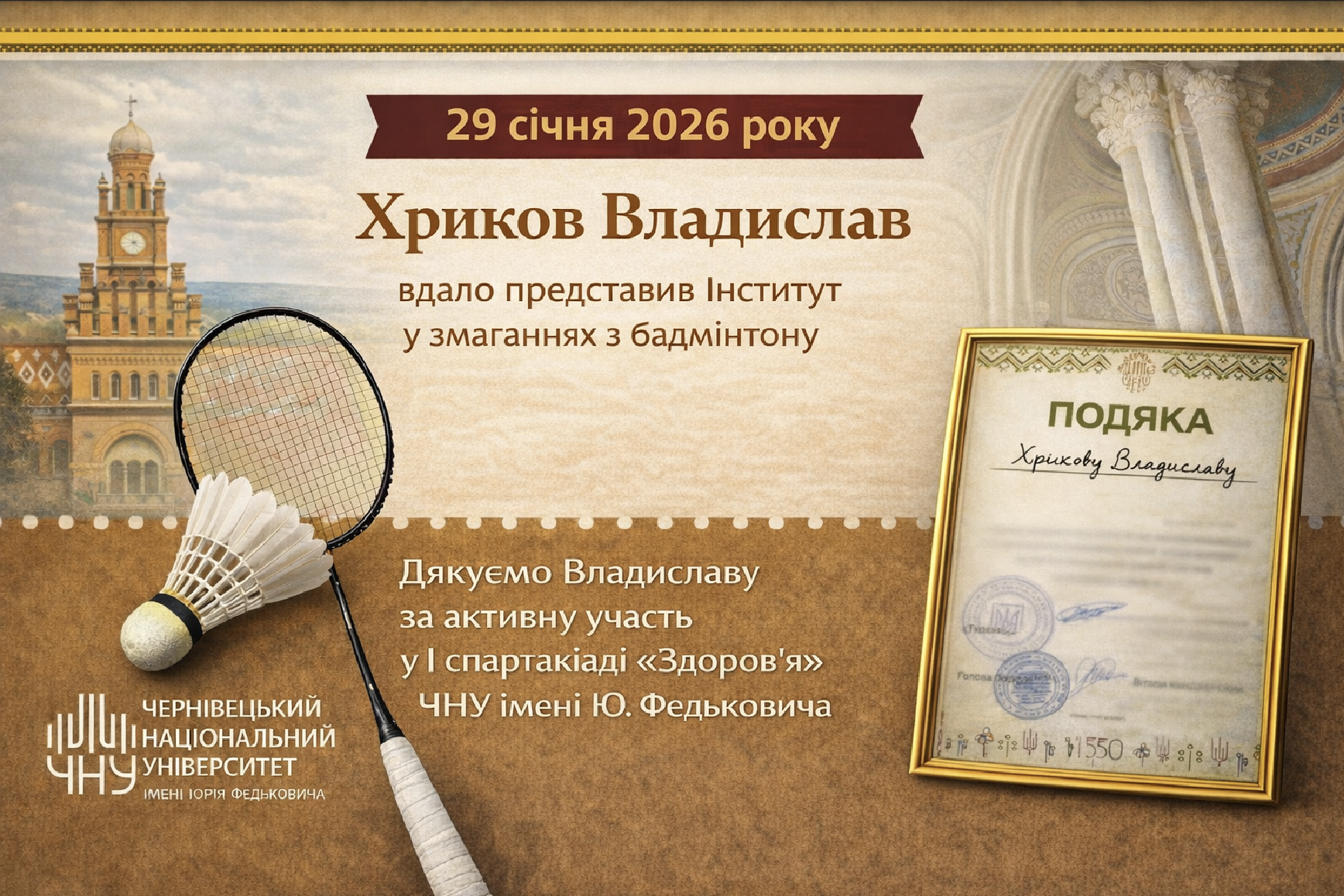 Представник кафедри термоелектрики та медичної фізики гідно представив Інститут на турнірі з бадмінтону