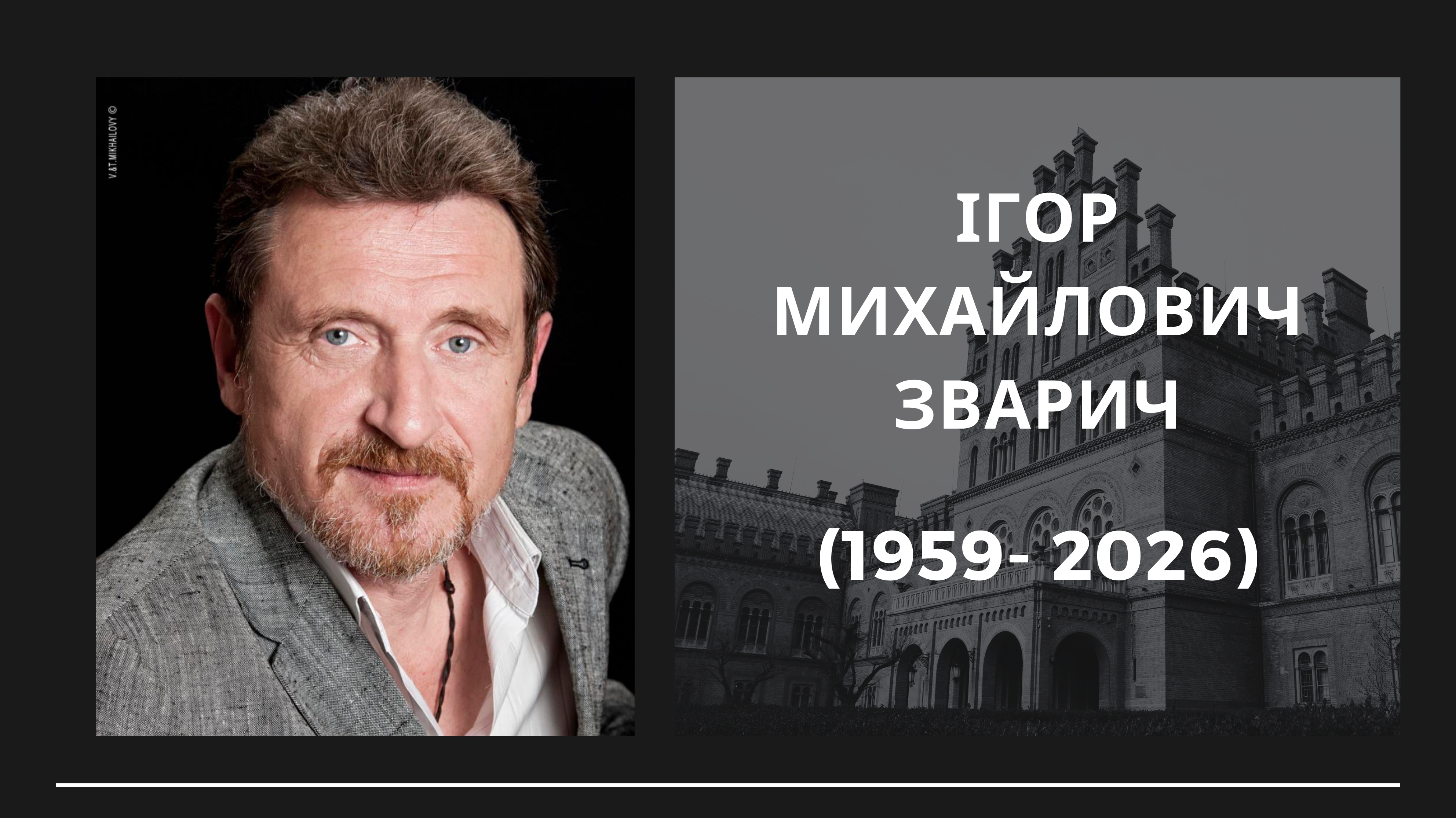 Ігор Зварич: непоправна втрата факультетської родини…
