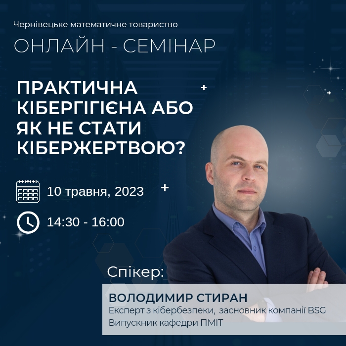 Семінар Володимира Стирана