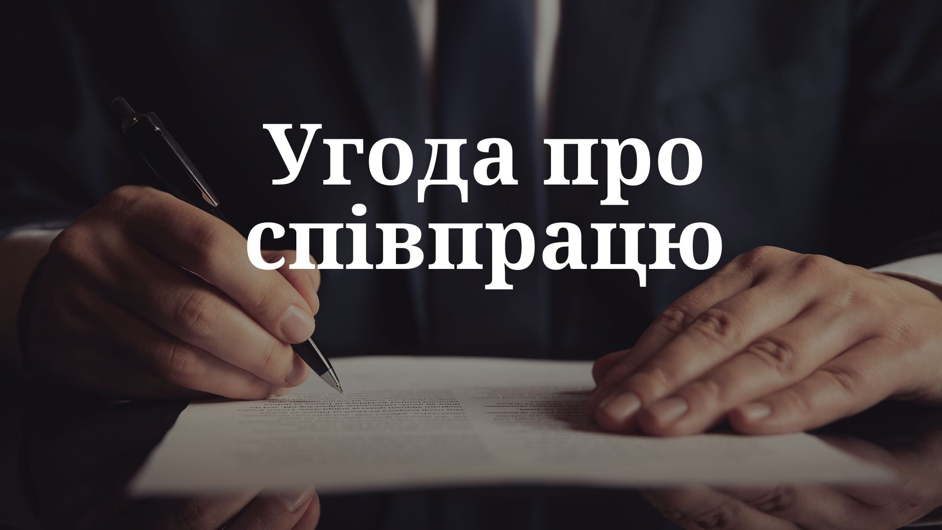 Підписання угоди про співпрацю з Scoala Gimnaziala Nr. 1 Suceava