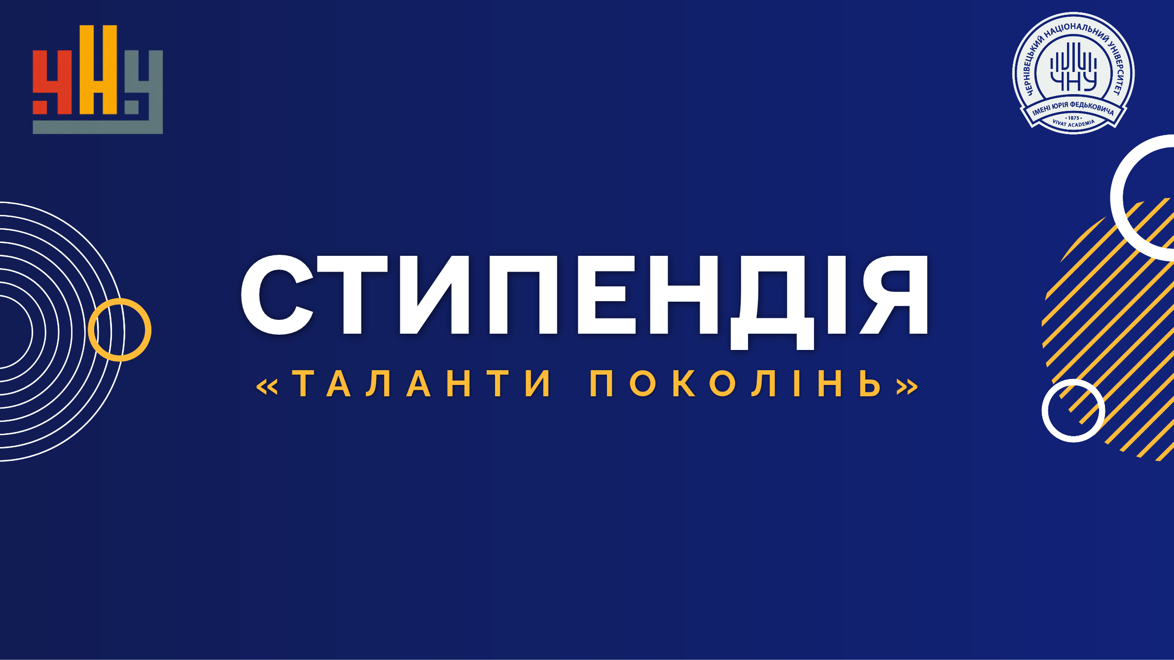 Стипендія «Таланти поколінь»