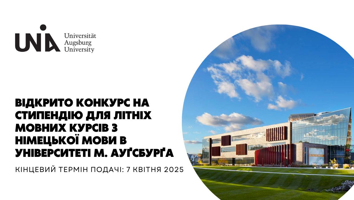 Відкрито конкурс на стипендію для літніх мовних курсів з німецької мови в університеті м. Ауґсбурґа 2025