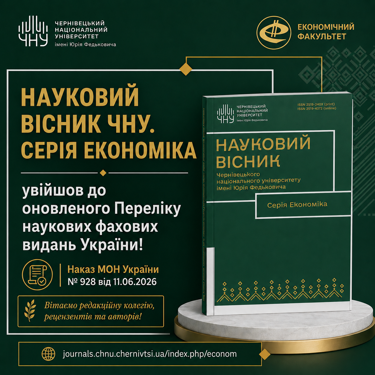 Вісник