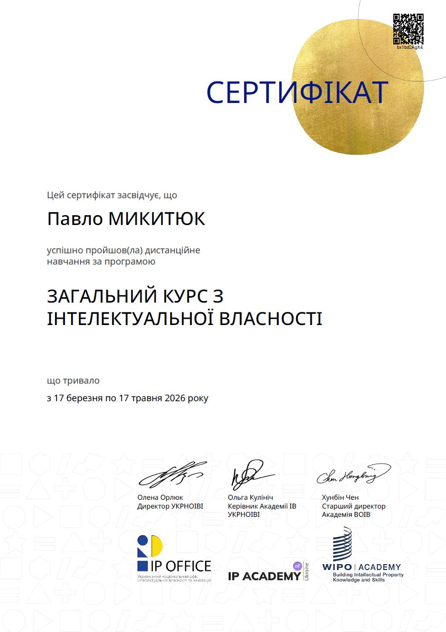 Підвищення кваліфікації з питань інтелектуальної власності