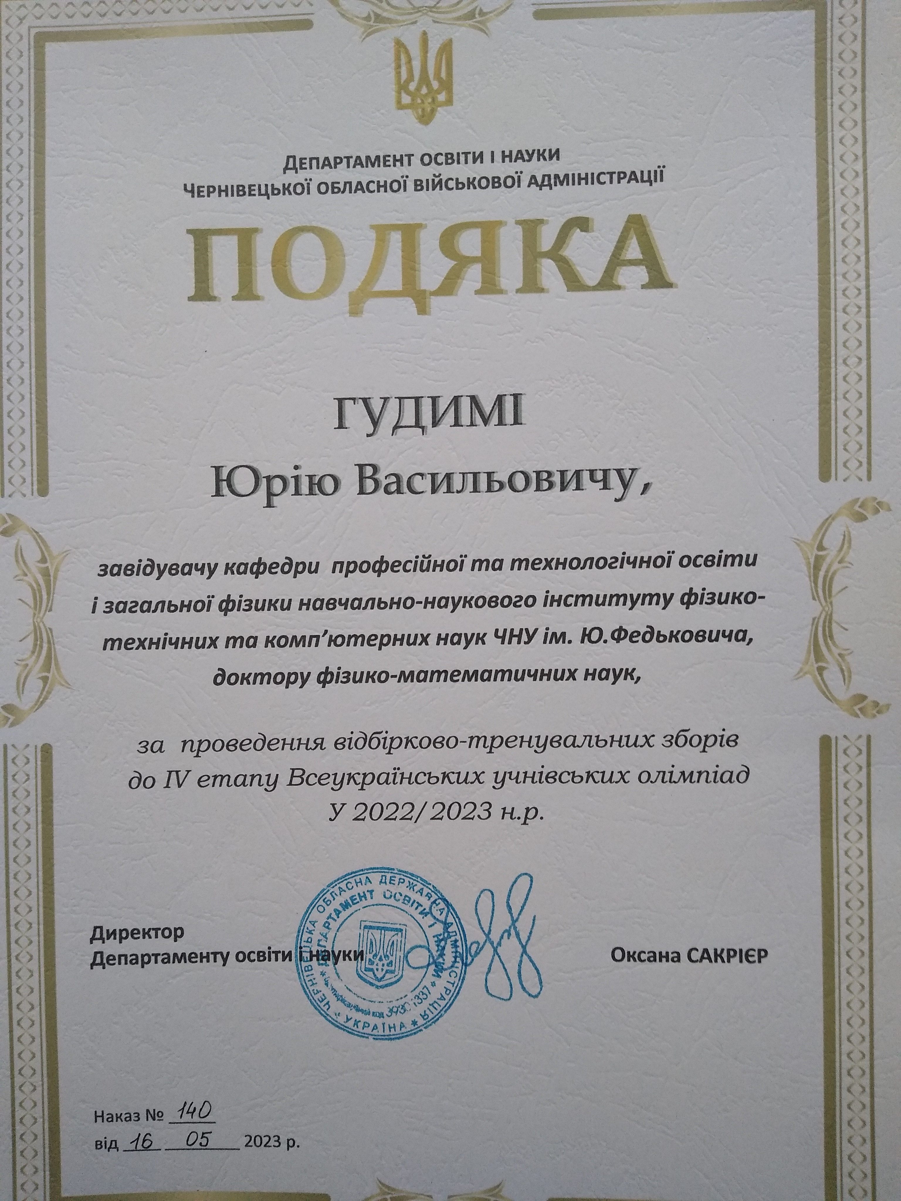 hudyma-podiaka-departamentu-osvity-i-nauky-chova