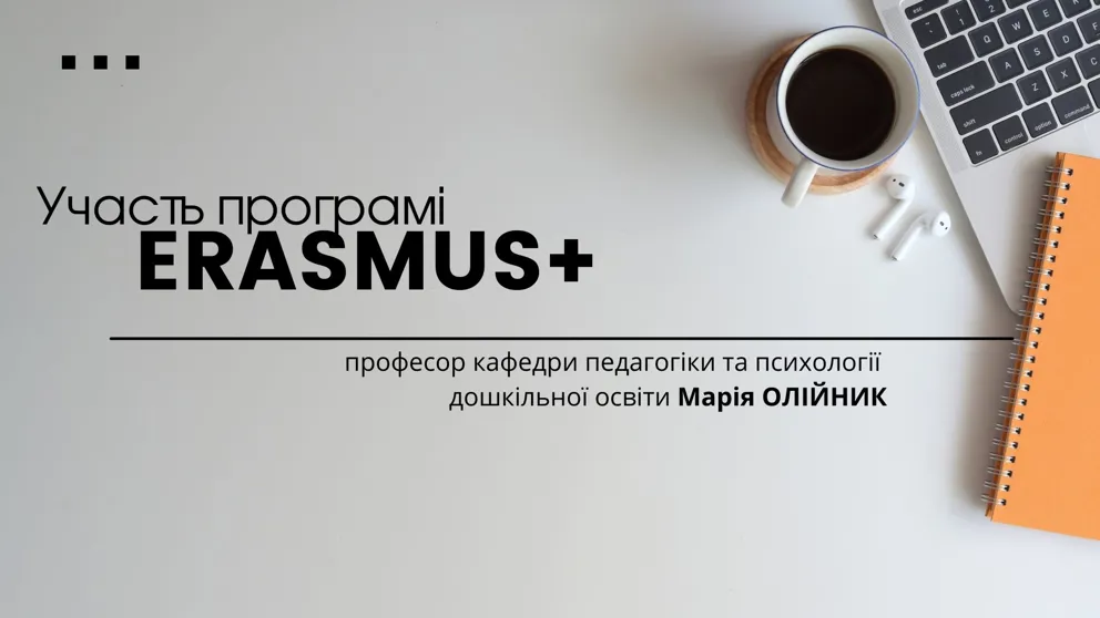 Участь у програмі Erasmus+ «eUropean Fellowship for Digital Citizenship»
