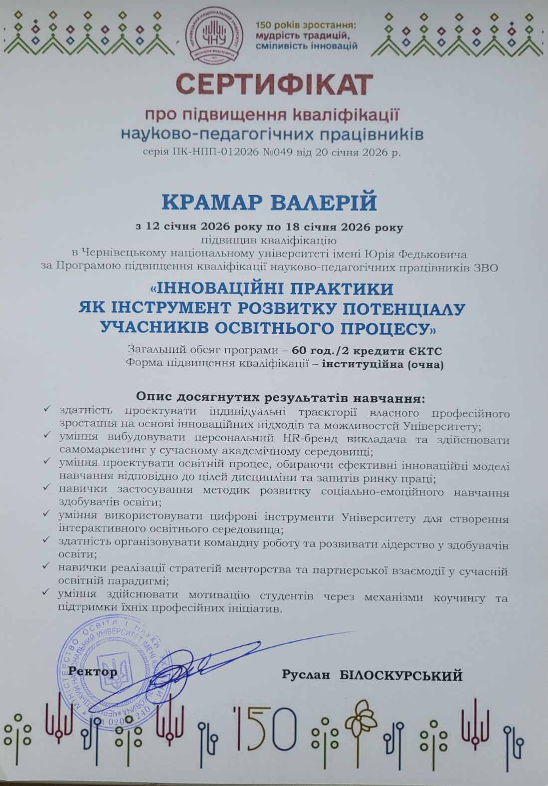 sertyfikat-kramar-26