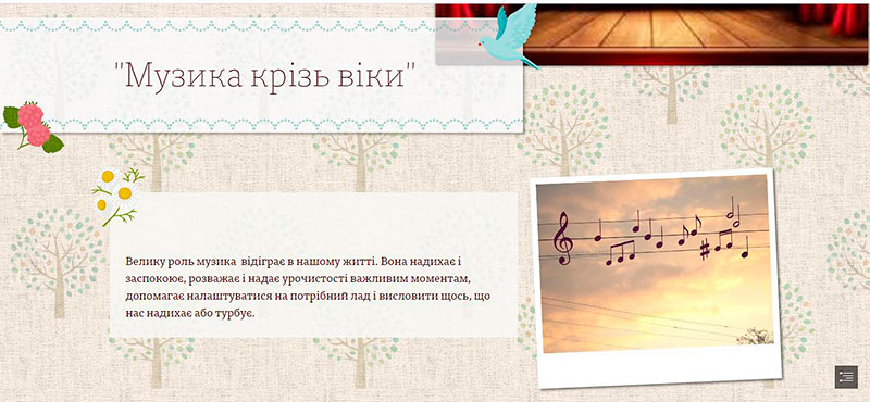 Музика крізь віки 