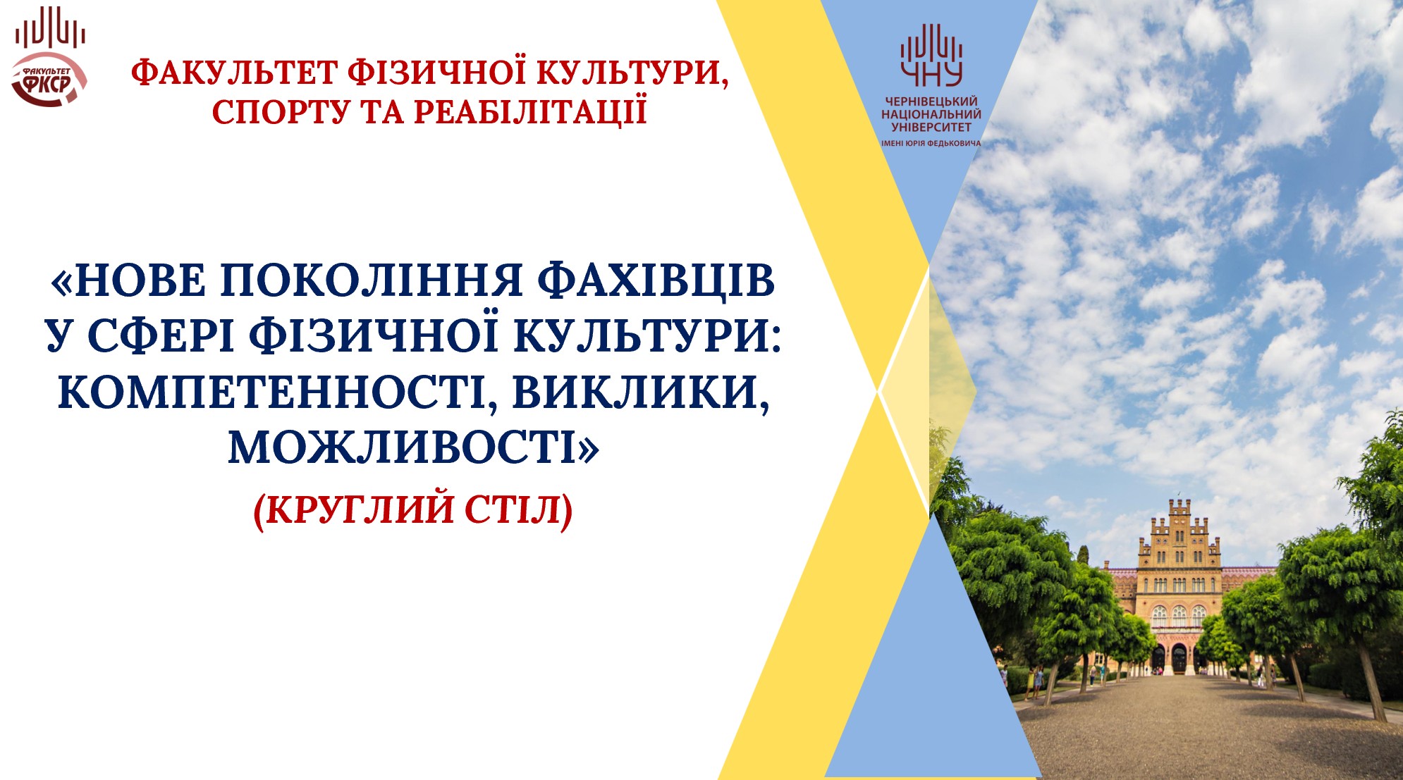 НОВЕ ПОКОЛІННЯ ФАХІВЦІВ ВІД СТУДЕНТСЬКОЇ ЛАВИ ДО УСПІШНОГО БРЕНДУ