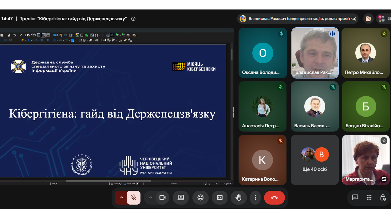 Кібергігієна в епоху ШІ: для працівників ЧНУ проведено онлайн-тренінг