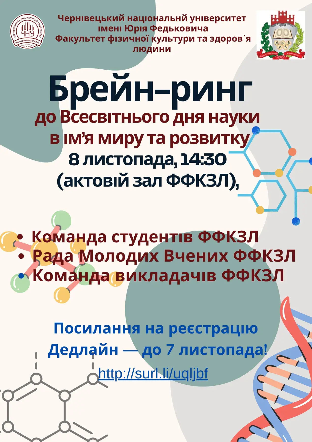 brein-rynh-8-lystopada-1430-v-aktovii-zali-fakultetu-fizychnoi-kultury-ta-zdorovia-liudyny-pryurochenyi-do-vsesvitnoho-dnia-nauky-v-imia-myru-ta-rozvytku-1-1