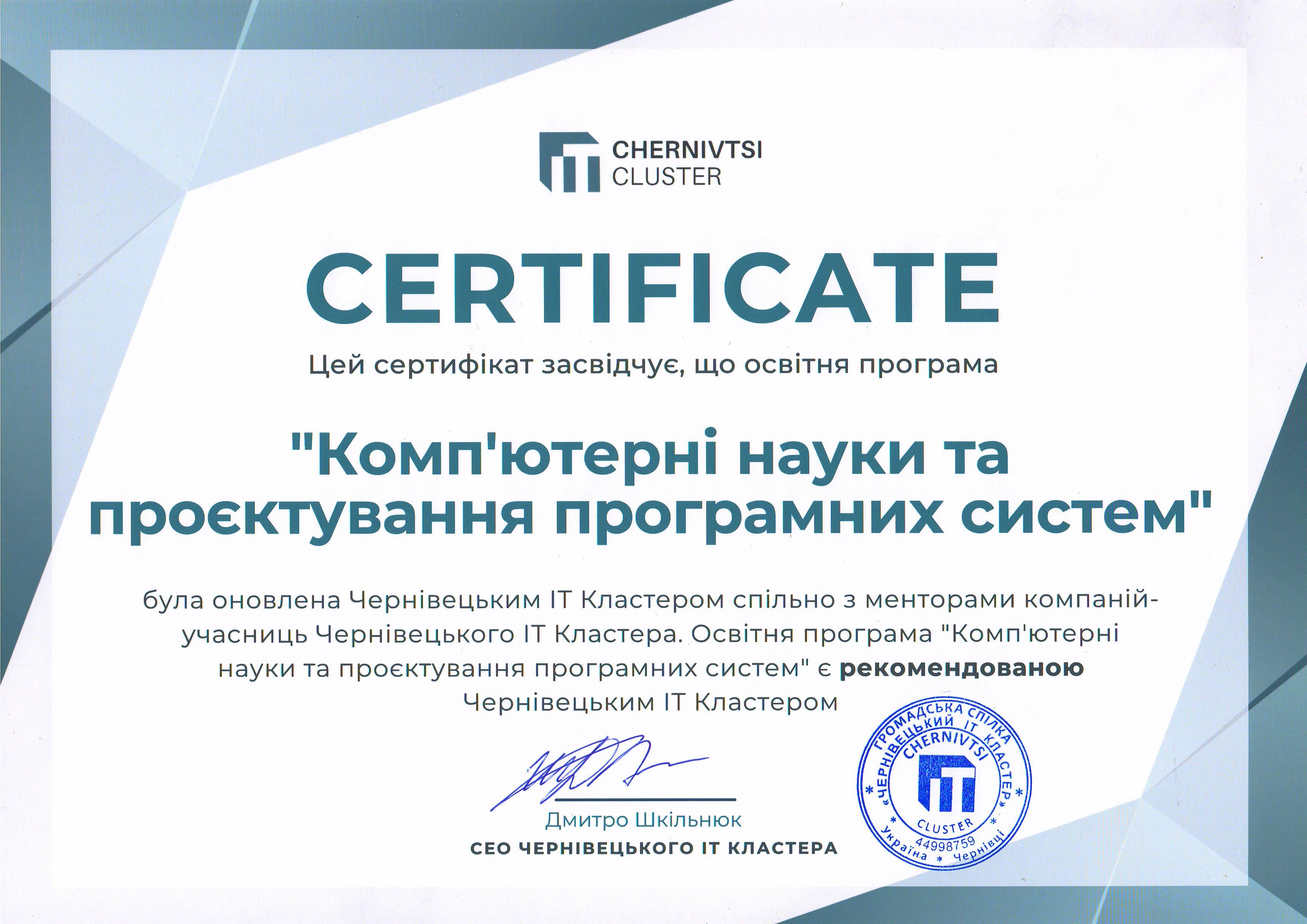 Сертифікат Чернівецького ІТ Кластера