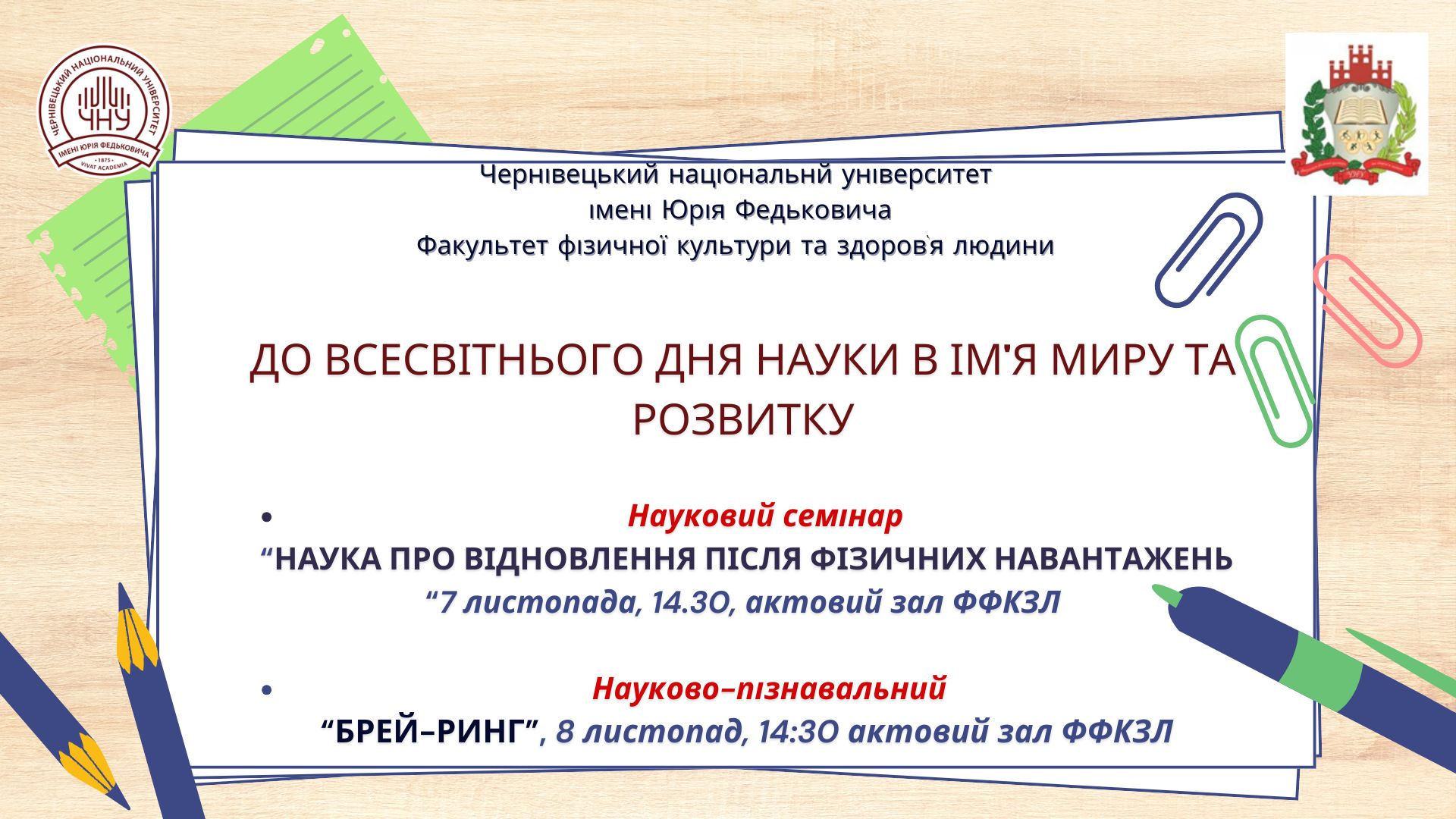 З нагоди Всесвітнього дня науки в ім'я миру та розвитку запланована низка заходів.