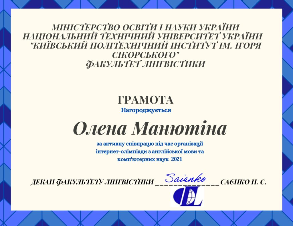 Відкрита студентська олімпіада з «Англійської мови та комп’ютерних наук»