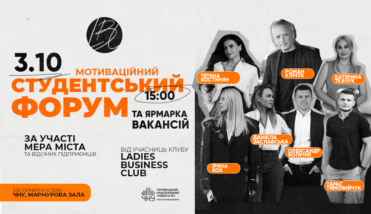 В університеті відбудеться студентський мотиваційний форум та ярмарок вакансій від Lady Business Club