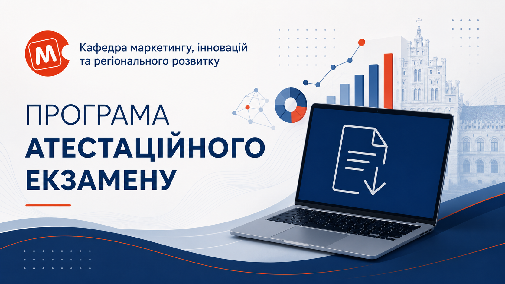 Програма атестаційного екзамену