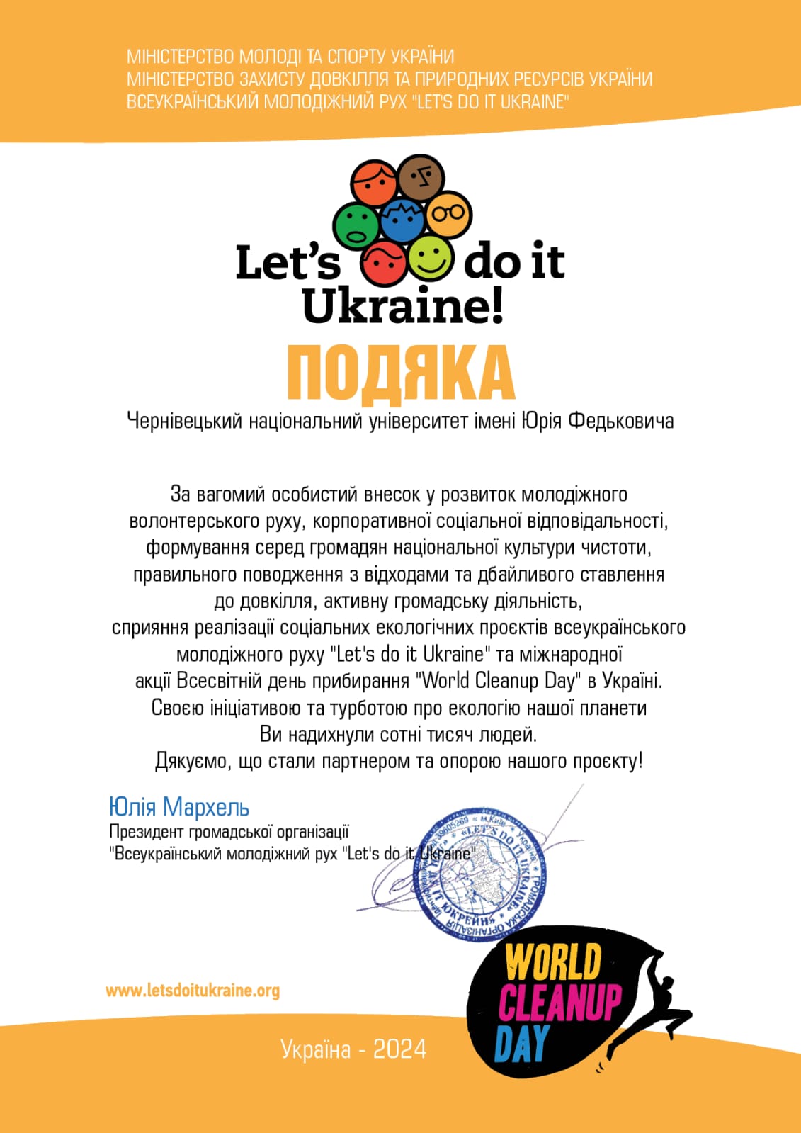 Подяка Чернівецькому національному університету імені Юрія Федьковича