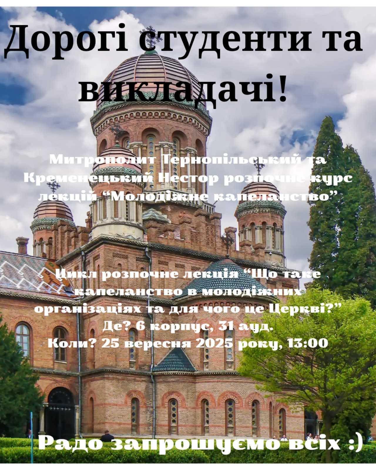 Короткостроковий спеціальний курс "Молодіжне капеланство"