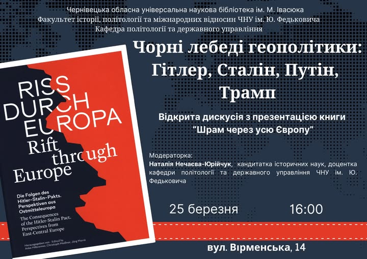 Відкрита дискусія про сучасне крізь призму минулого