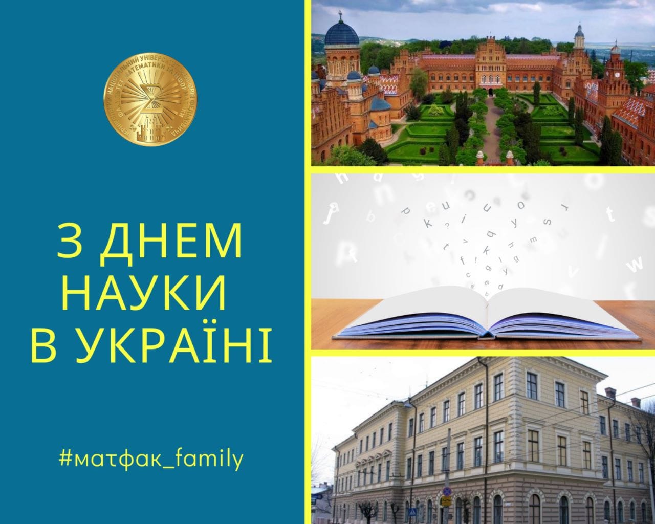 День науки