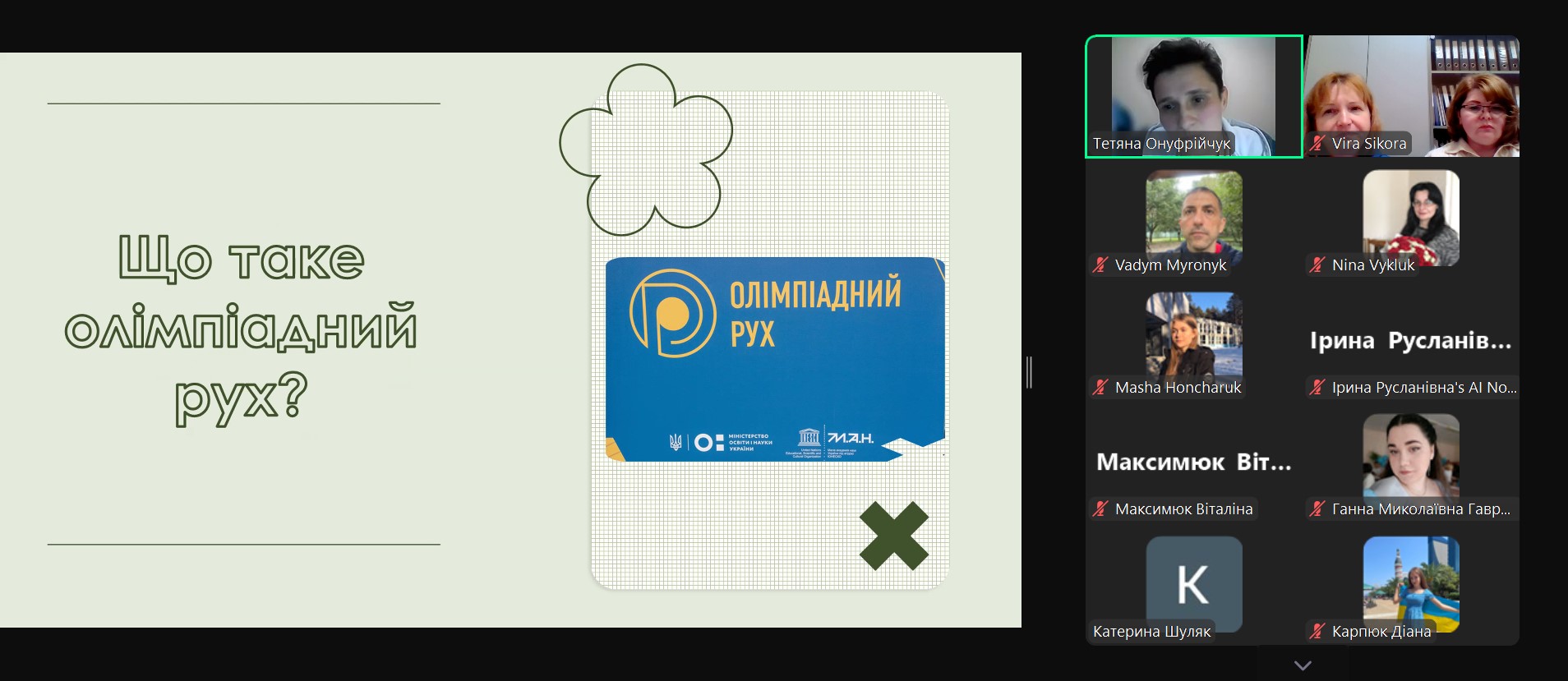 Запрошений лектор - Тетяна Вікторівна Онуфрійчук - випускниця нашого факультету, талановита й креативна вчителька математики Чернівецького ліцею №1 математичного та економічного профілів Чернівецької міської ради