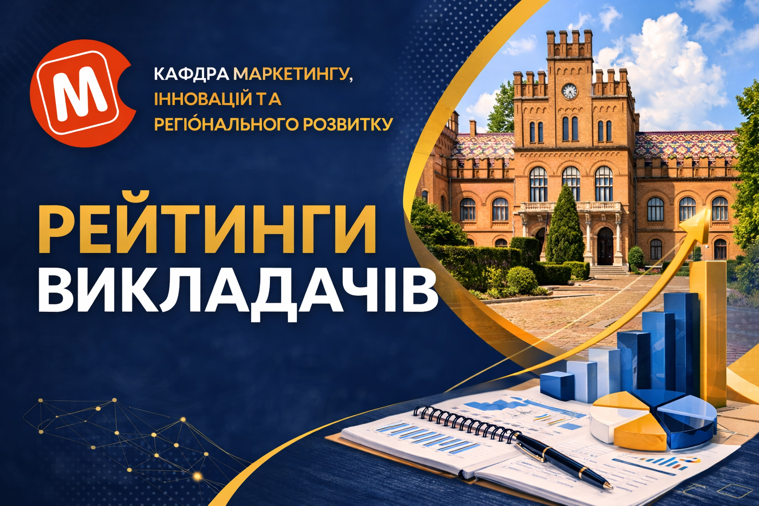 Рейтинг викладачів кафедри
