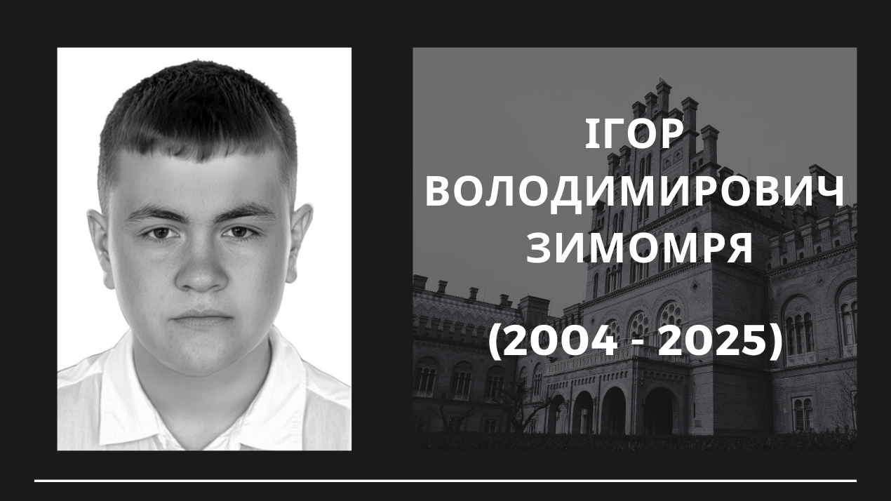 Трагічна звістка сколихнула університетську спільноту...