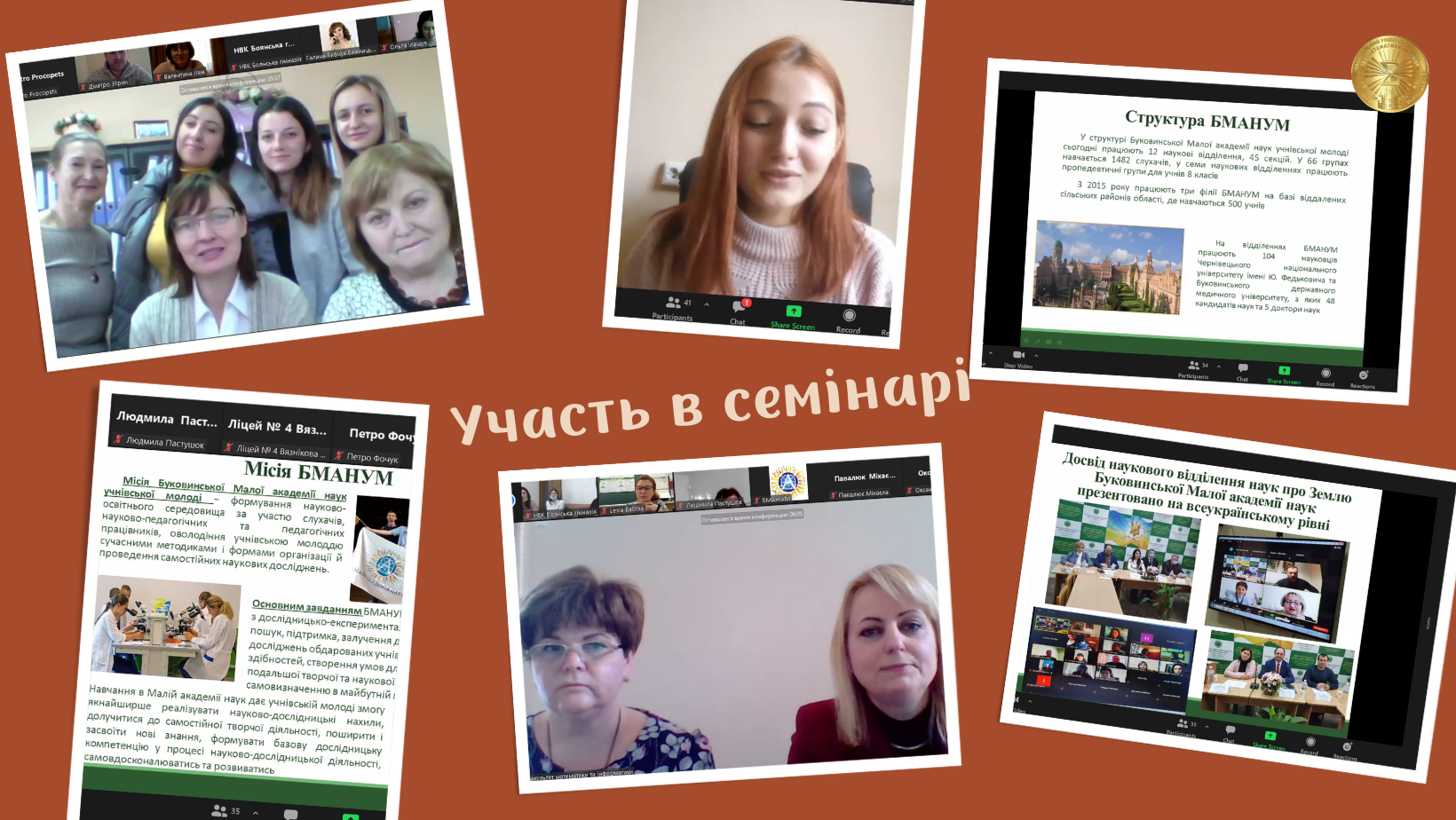 Участь в обласному семінарі «Спільна діяльність науковців та педагогів ЗЗСО щодо організації науково-дослідницької та проєктної роботи в галузі математичних наук»