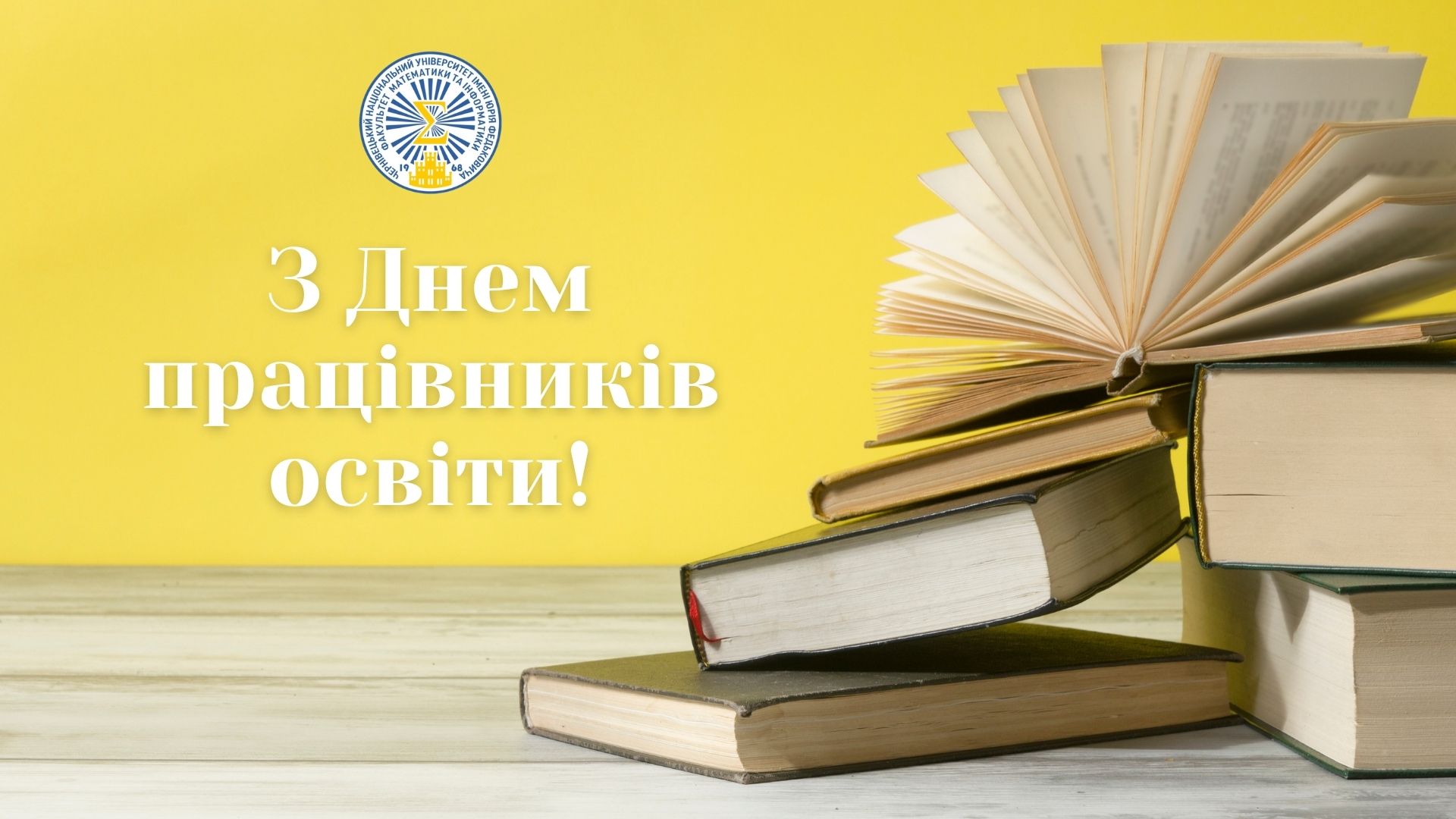 Вітання із Днем працівників освіти 