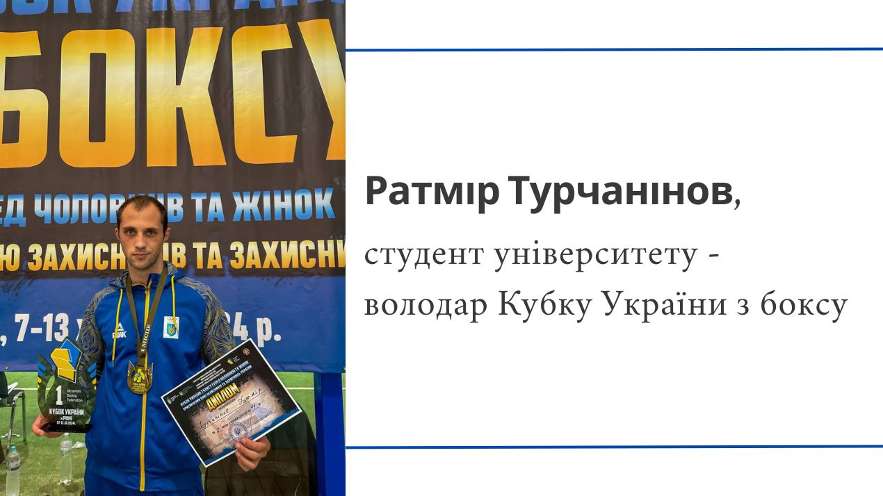 Студент університету – володар Кубку України з боксу