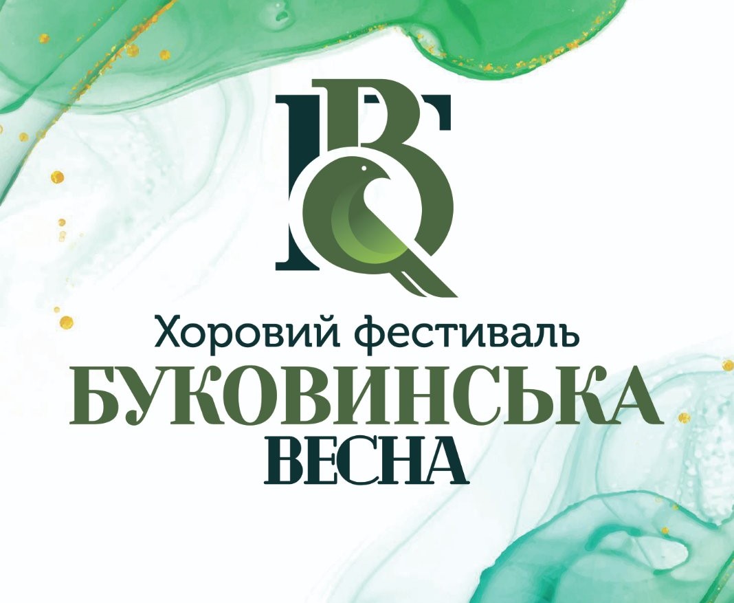 Запрошуємо на VII Регіональний хоровий фестиваль «Буковинська весна»