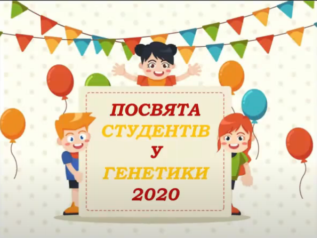 Вперше посвята online