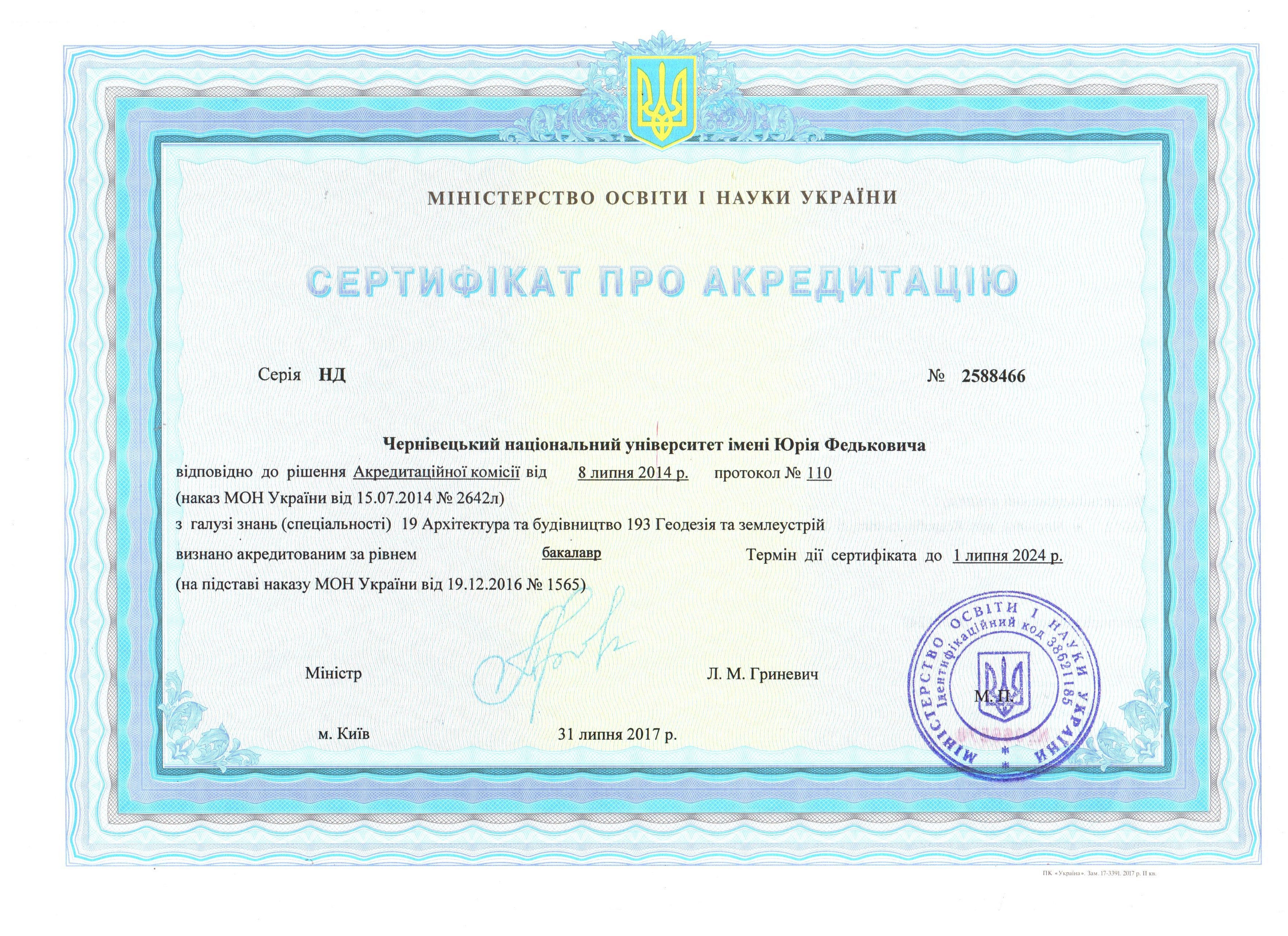 Сертифікат