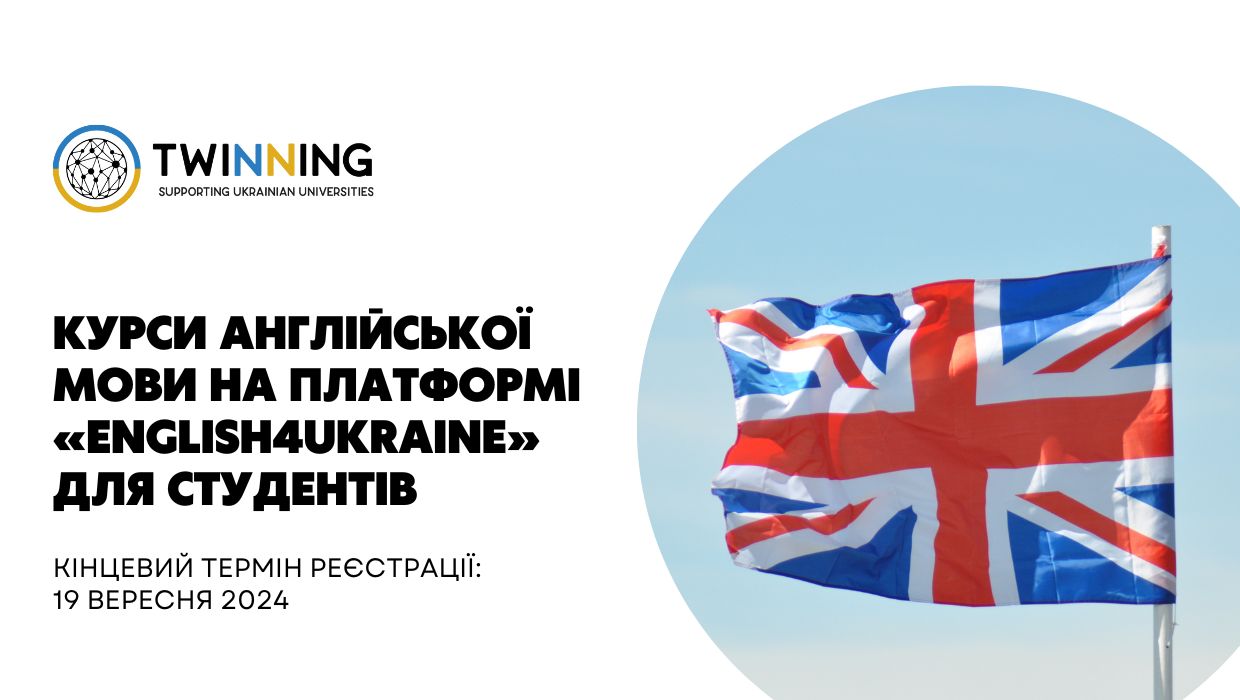 Відкрито реєстрацію на курси англійської мови на платформі «English4Ukraine» для студентів