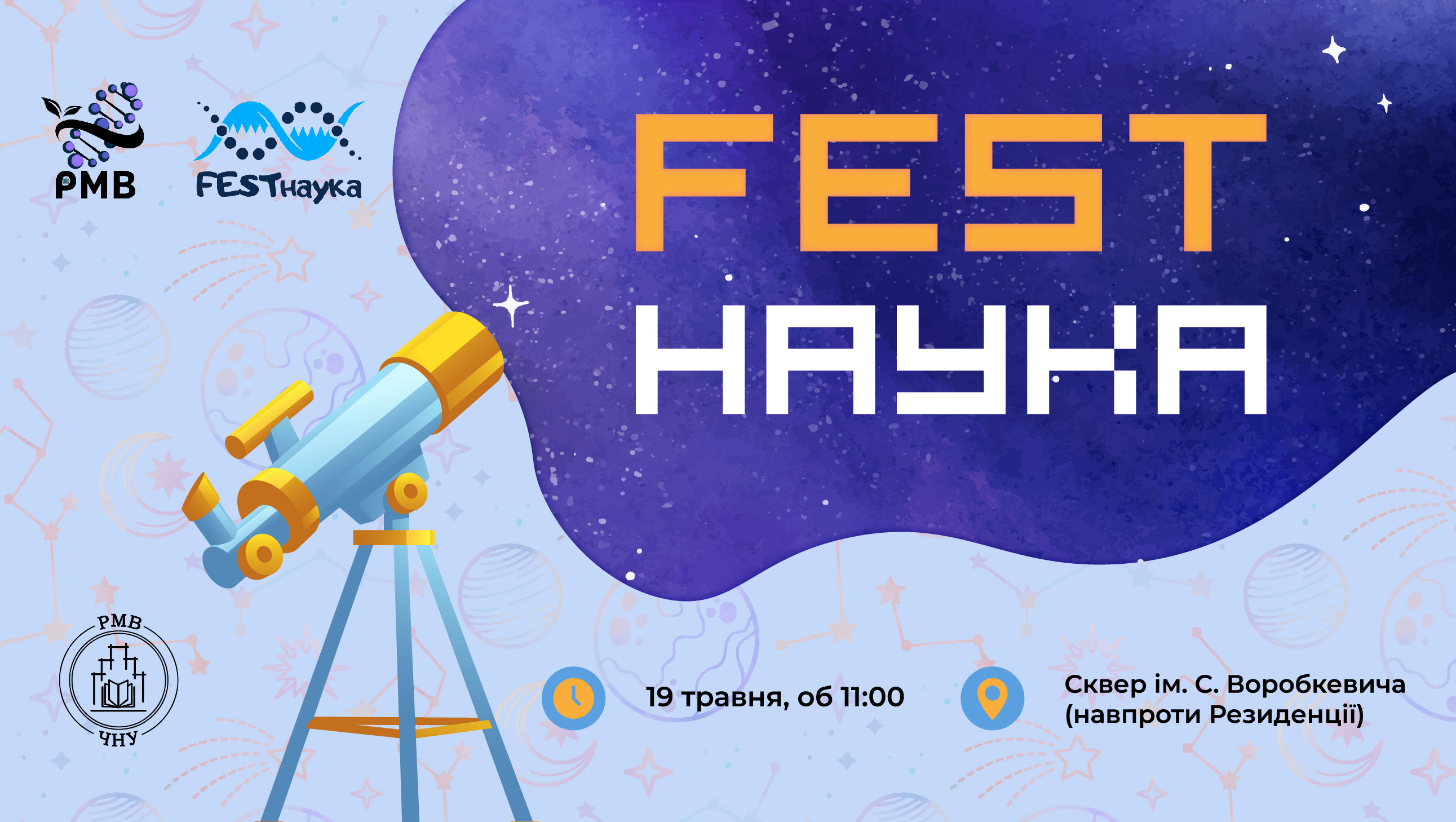 Науково-просвітницький захід «FESTнаука»