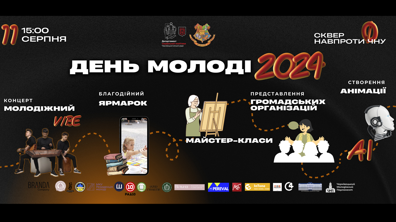 "Молодіжний vibe" з нагоди Дня молоді 2024