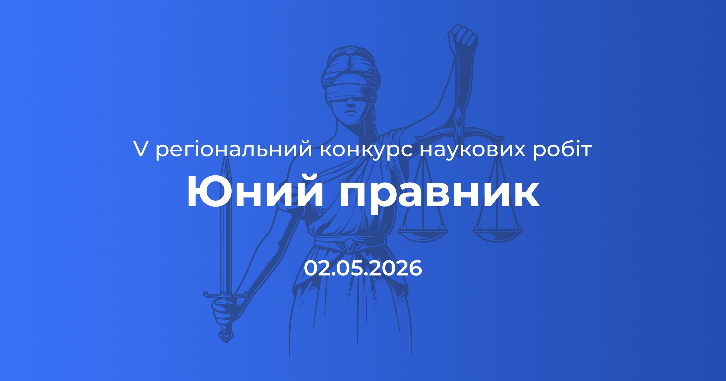 V регіональний конкурс наукових робіт «Юний правник»