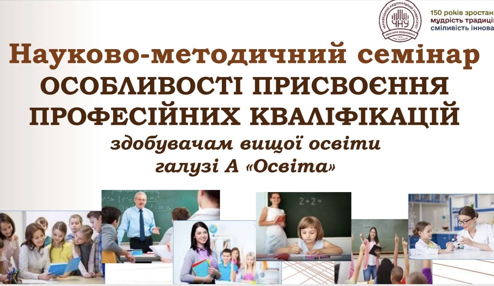Науково методичний семінар за участю гарантів освітніх програм 