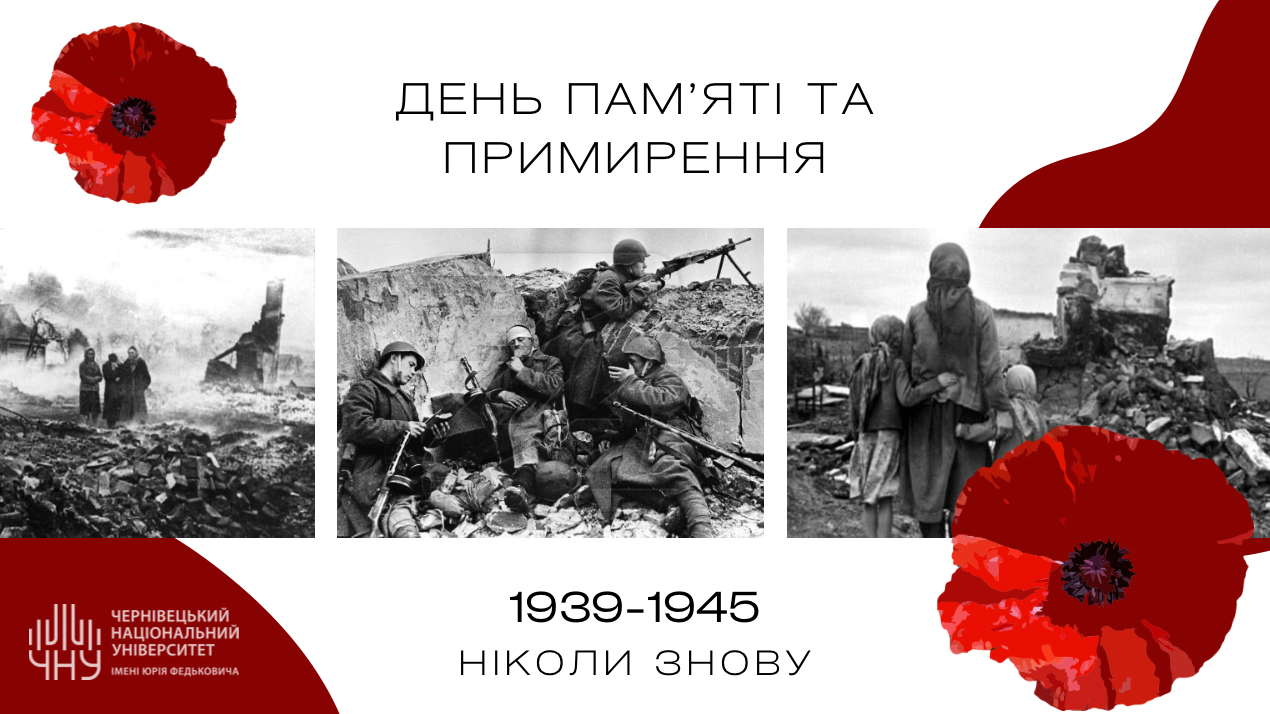 День пам'яті та примирення