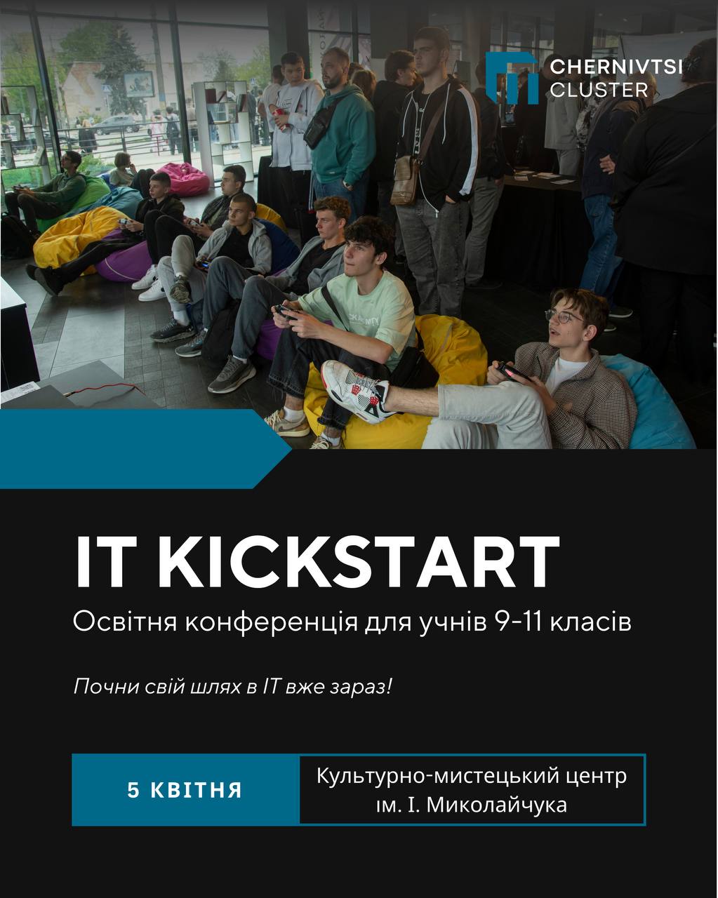 IT KickStart – освітня конференція для учнів 9-11 класів!