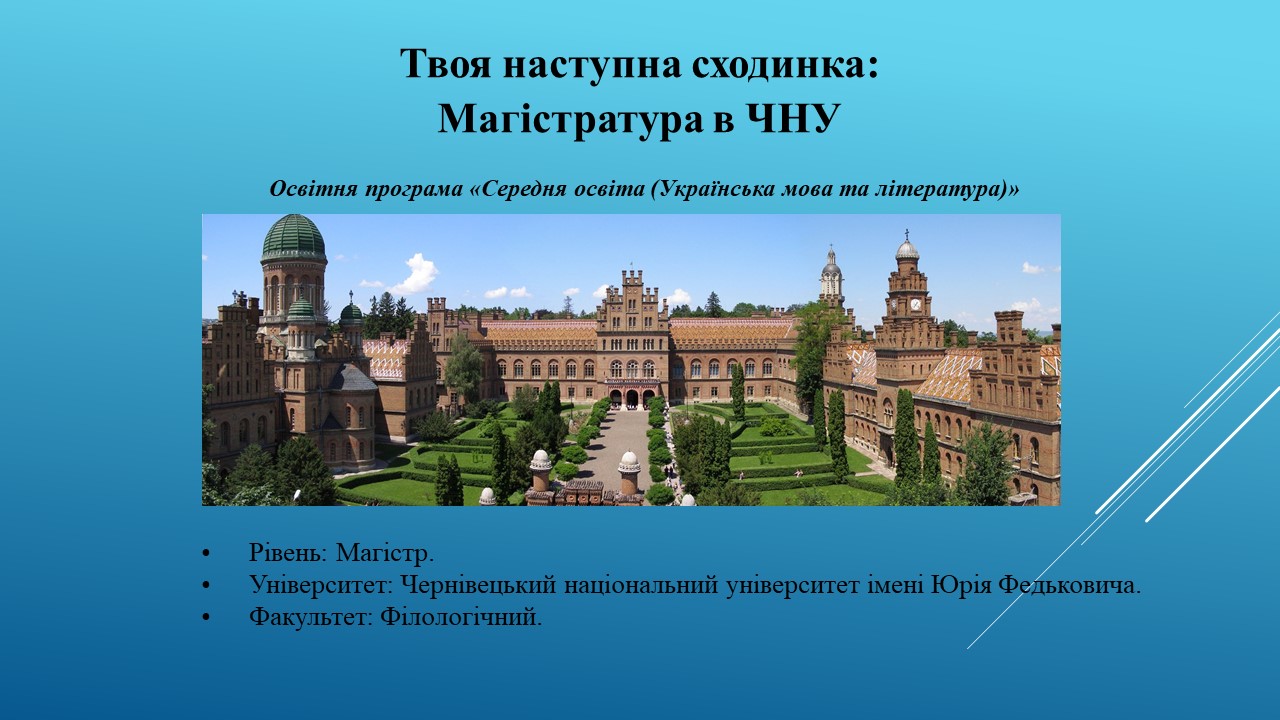 Магістратура на філологічному факультеті