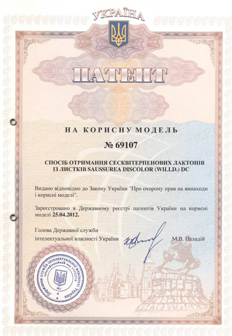 Патент № 69107