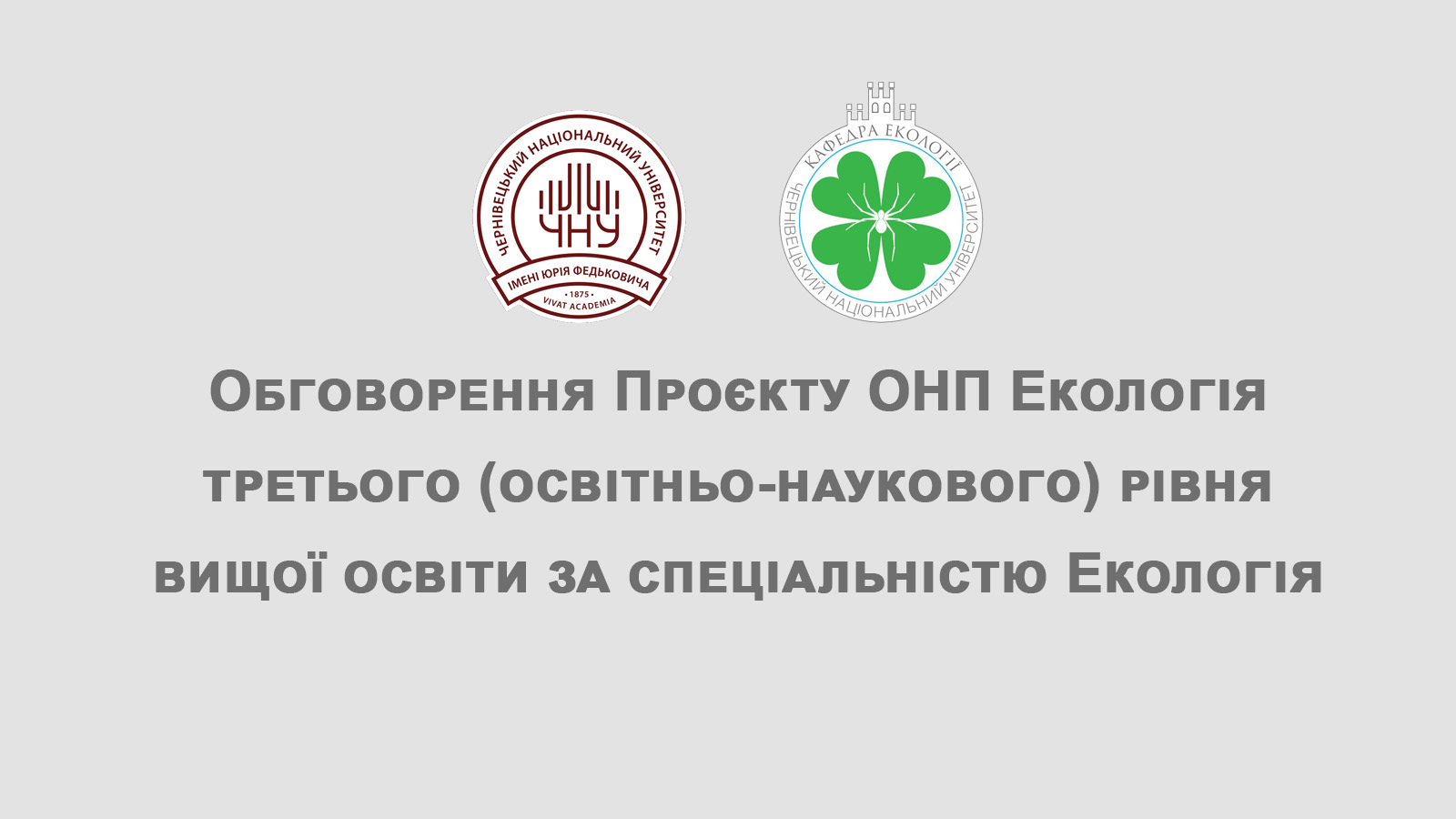 проєкт ОНП - аспіранти