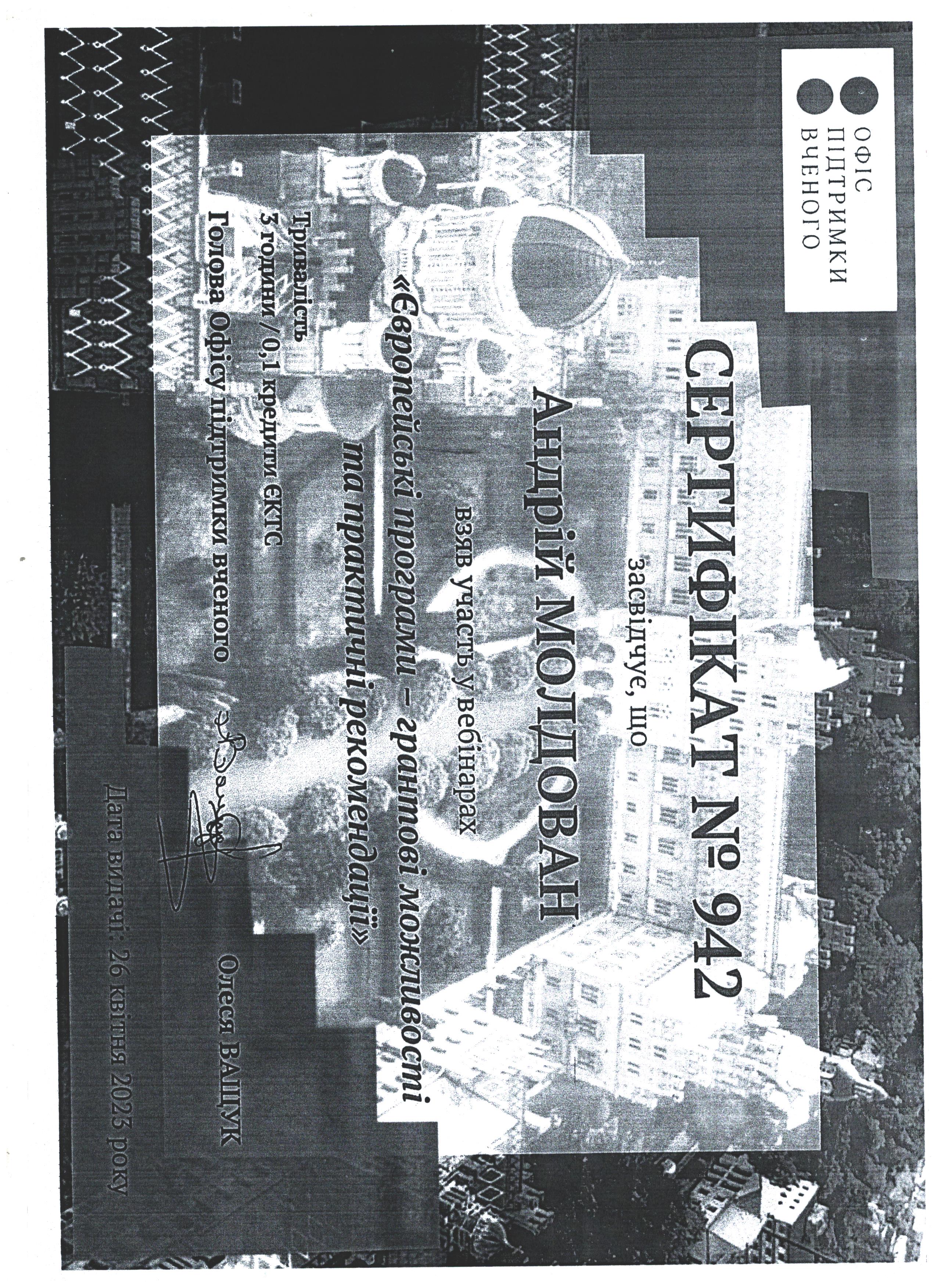 Сертифікат Молдован А.Д.