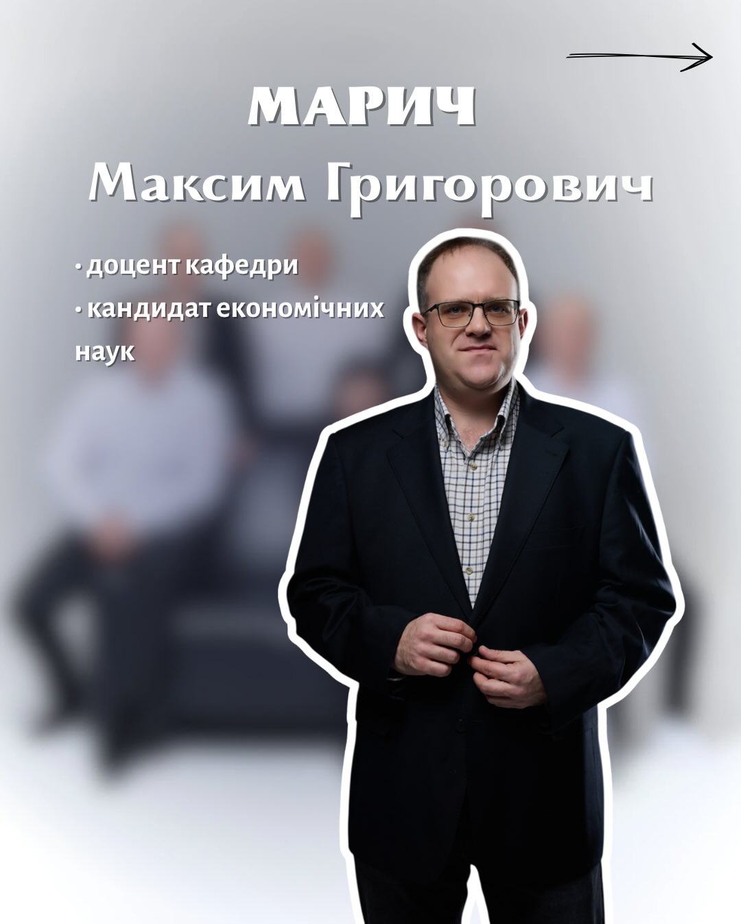 Знайомство з викладачами: Майстер фінансової стратегії та логіки