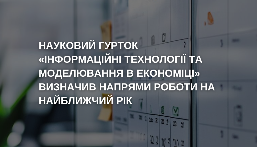Засідання наукового гуртка - 15.09.2026