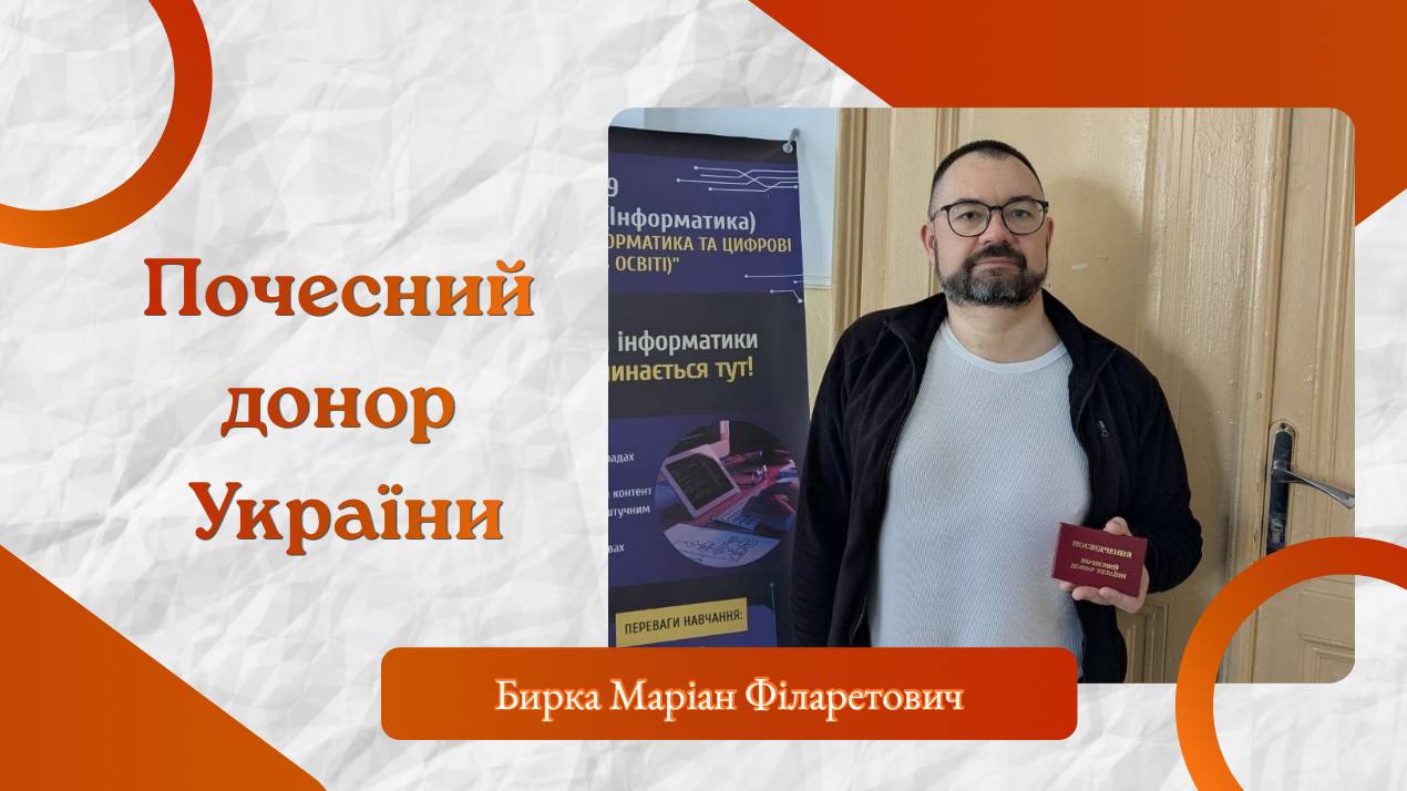 Вітаємо з присвоєнням звання «Почесний донор України»!
